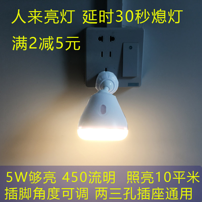 插电式人体感应灯lled红外线洗手间夜灯楼道卫生间走廊过道节能灯