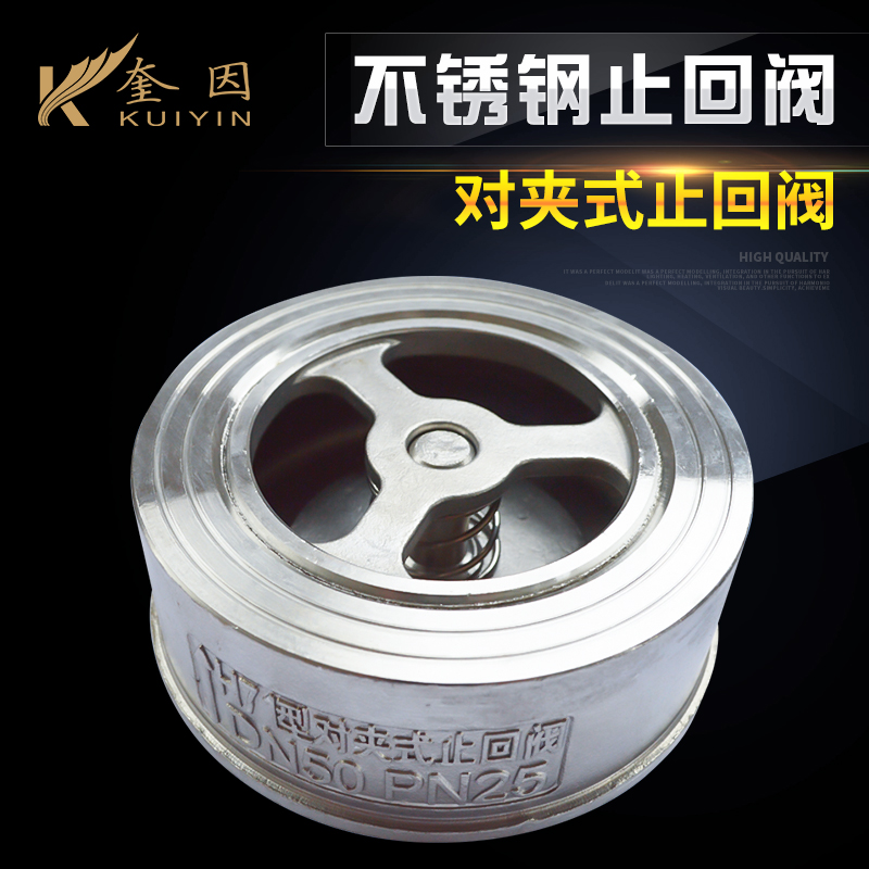 201/304/316m不锈钢对夹式止回阀H71H/单向阀止逆阀DN25 40 50