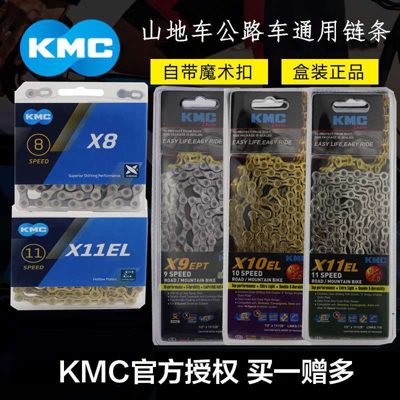 KMC自行车链条X8 nX9 X10 11速山地公路车链条带魔术扣骑行零配件