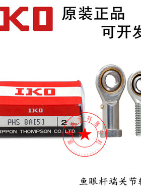 IKO原装进口杆端关节轴承POS16 PHS 16 M16*2内螺纹正反牙齐