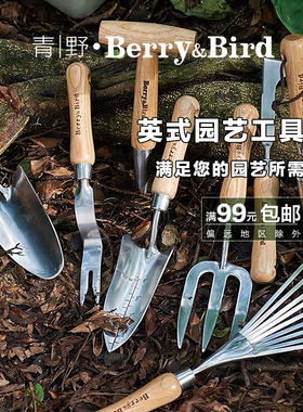 青野Berry&Bird不锈钢铲子园艺耙挖土养花种移栽家用工具儿童户外