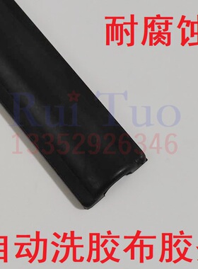 L40 S40 G40清洗橡皮布胶条 小森对开胶板 小森机自动洗胶布胶条