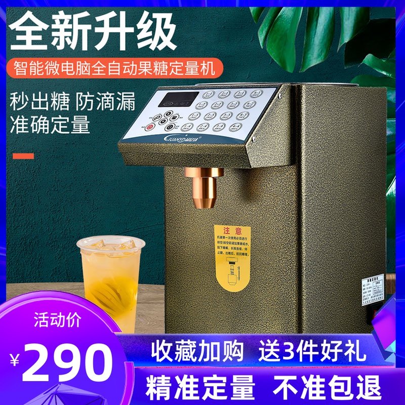 微电脑果糖定量机全自动果糖机商用奶茶店专用16格防漏糖浆定量器