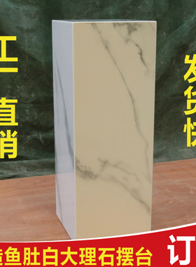 人造鱼肚白大理石落地摆台基座玄关G酒店展厅艺术品摆件展示底座