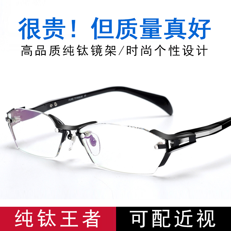 超轻纯钛成品无框近视眼镜男可配散光变色眼镜近视超轻防蓝光