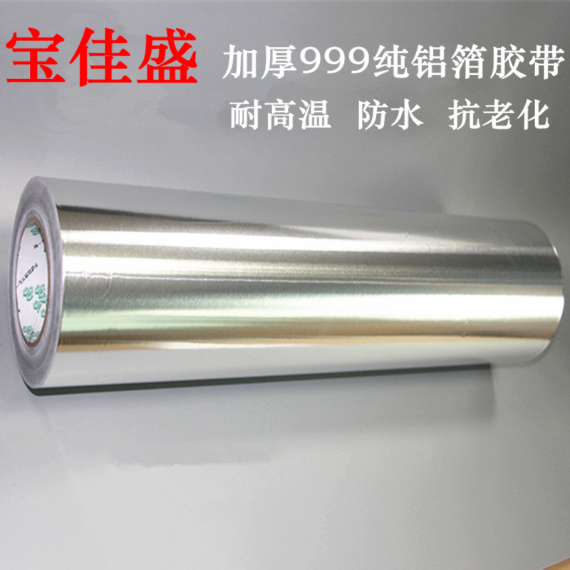 锡箔纸胶带隔热耐j高温防辐射屏蔽防水防火导电加厚铝箔胶带宽40C
