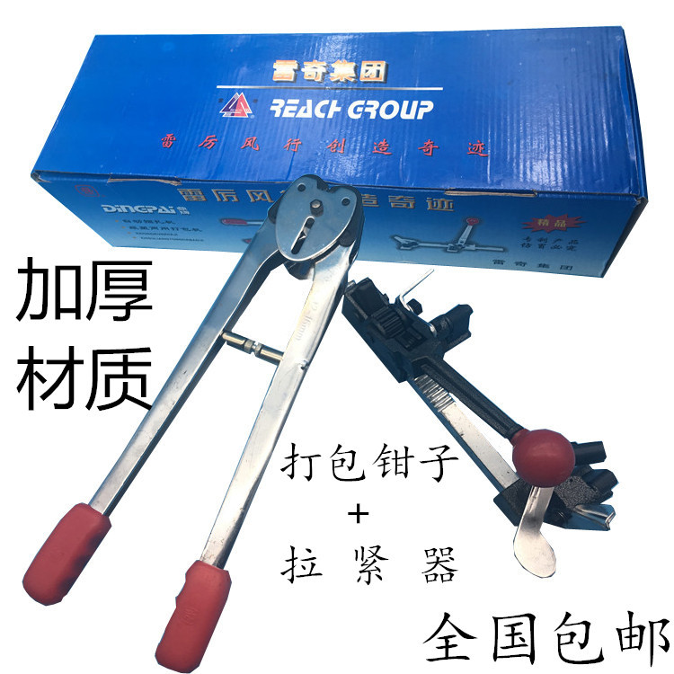 雷奇打包机手g动套装打包钳子+拉紧器 塑料带捆扎机手工打包机包