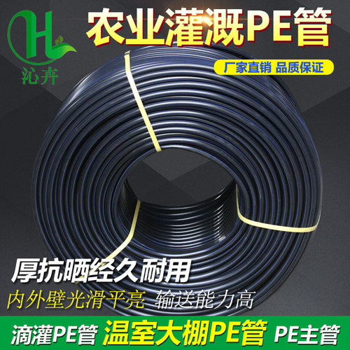 果树滴灌设备16pe管20农用喷雾微喷喷灌pe滴灌管果园大棚灌溉PE管