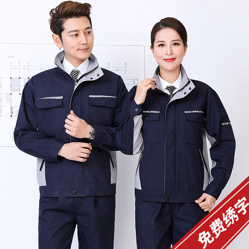 春秋季长a袖工作服套装男女士耐磨汽修保洁物业工厂工人定制劳保