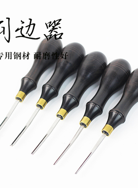 手工皮具DIY k专业级黑檀木柄 长嘴削边器 修边倒角皮边处理工具