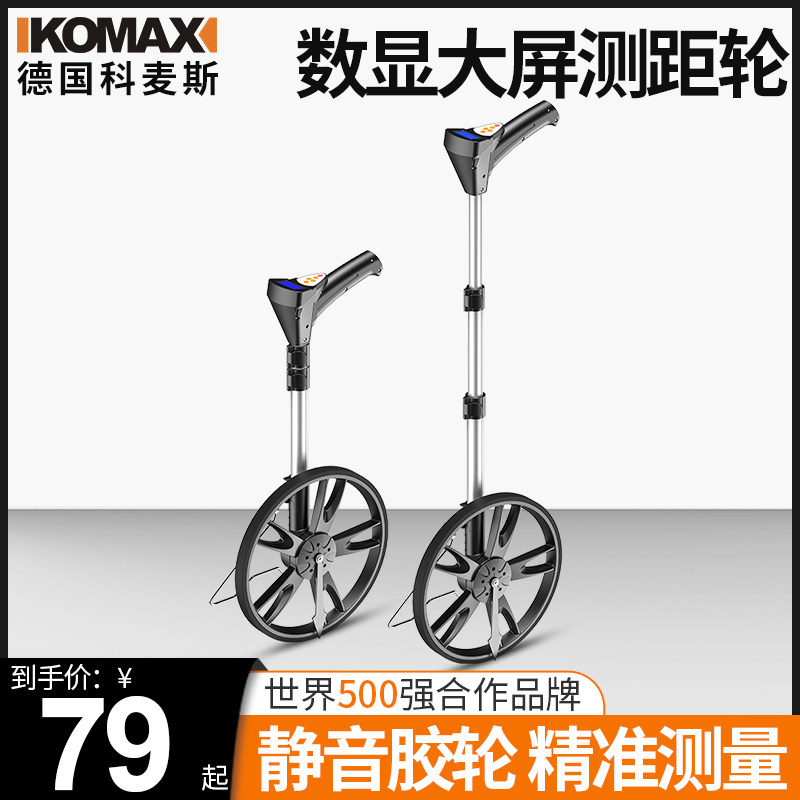科麦斯测距轮滚尺测距仪手推滚轮式测距尺推尺量路车户外测量仪器