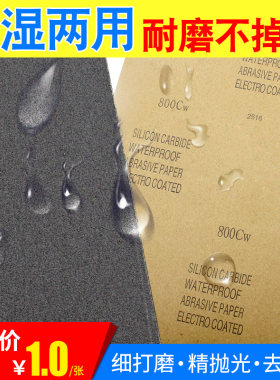 干湿两用砂纸 金属抛光水磨干磨沙纸文玩打磨150-800目超细砂纸布