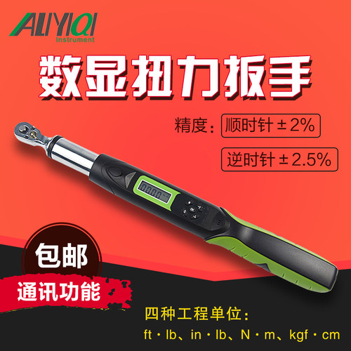艾力AWG数显扭力扳手电子扭矩方头通讯可调顺/逆时针力矩测试仪