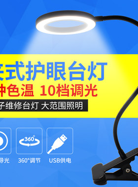 LED调光调色环形护眼夹子台灯软管阅读维修书桌宿舍床头USB夹灯