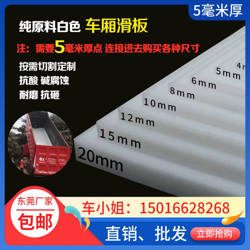 自卸塑料车厢滑板耐磨拉土不沾泥土方工程卸土净泥头车X厢垫板5MM