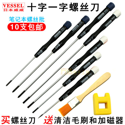日本威赛尔威威进口螺丝刀修数码相机笔记本电脑十字一字精密起子