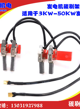 发电机碳刷总成 发电机配件 8KW10KW15KW24KW碳刷架带线总成50KW