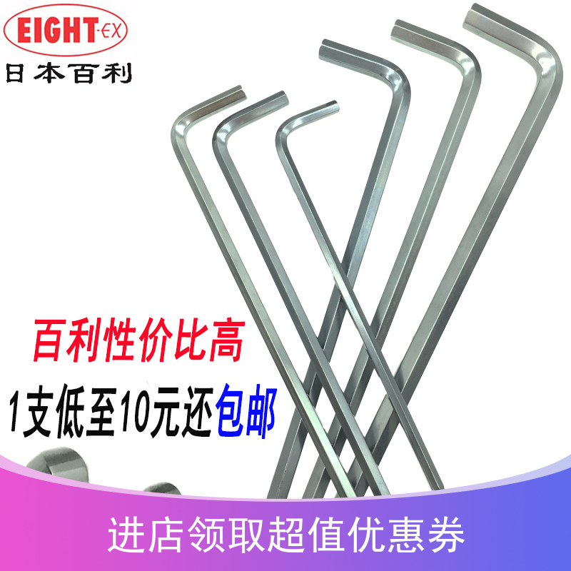 进口日本EIGHT百利加长球头内六角扳手TL-1.5 2 3 4 5 6 8 1012mm