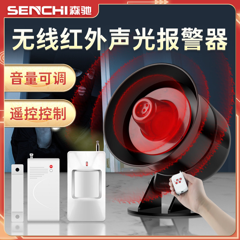 店铺家用人体感应无线红外线防盗现场声光报警Q器门窗卷闸门防盗