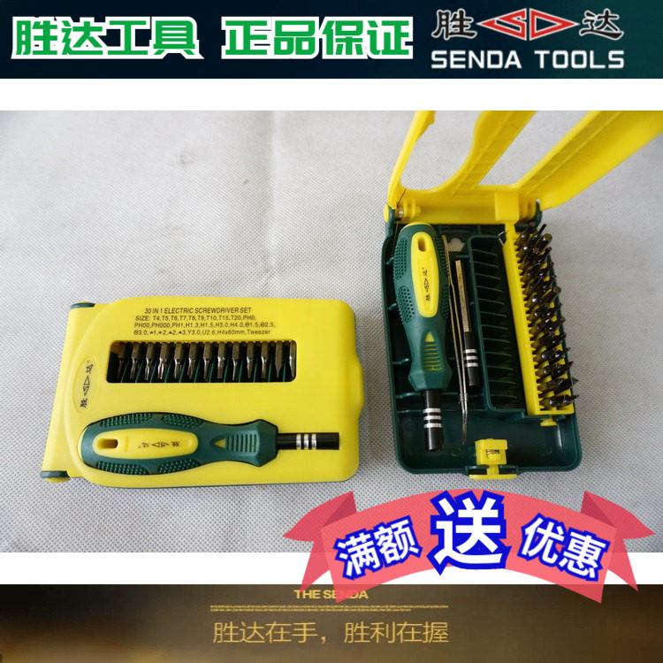 SD/胜达【铬钒钢】30件螺丝批组套 旋具头组套组合 螺丝刀组套装