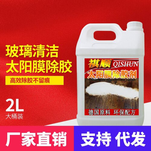 汽车玻璃贴膜工具清洗专用去除液太阳膜残胶渍/祺U顺太阳膜除胶剂