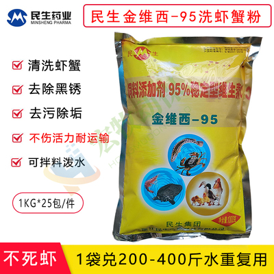民生金维西95洗虾粉水产养殖除锈去污粉小龙虾螃蟹不伤活力清洗VC