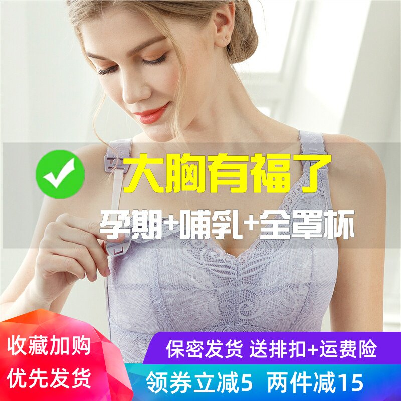 防下垂薄款孕妇bra大p码全罩杯大胸显小哺乳文胸 无钢圈喂奶内衣