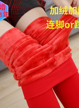 大红色结婚加绒加厚秋冬外v穿新娘结婚打底裤女棉裤本命年孕妇裤