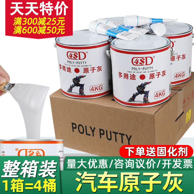 原子灰汽车腻子膏修补喷涂固化剂补车钣金腻子补土修复泥快干车用