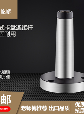 莫氏3 4 5号锥柄卡n盘接杆三爪卡盘夹头法兰盘过渡盘80 100 12516