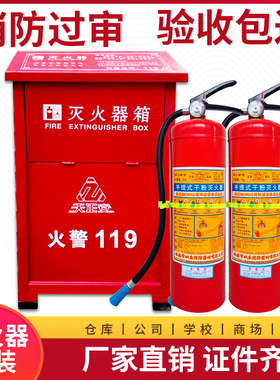 灭火器店用消防器4kg干粉灭火器4公斤家用箱子套装组合消防器材箱