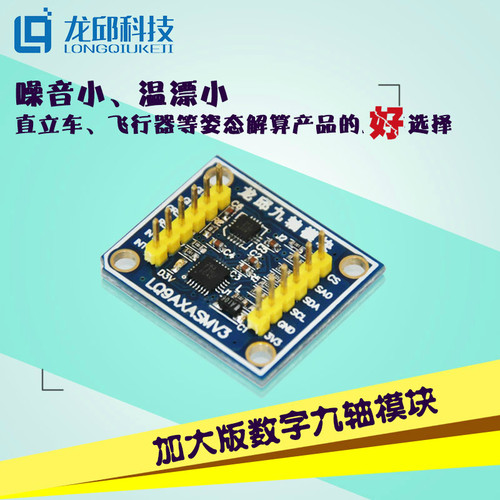 九轴陀螺仪加速度地磁模块FXAS21002C/FXOS8700智能车四轴机器人