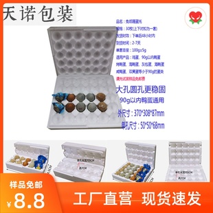 快递鸭蛋变蛋皮蛋 30j特硬免纸箱加厚防震抗压泡沫蛋托包装