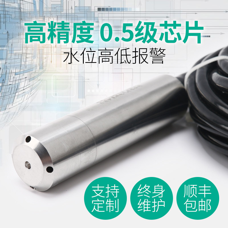 投入式液位计传感器静压式变送器水位水箱显示器水探头水位控制器