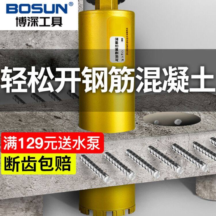 博深金刚石水钻钻头空心混凝土墙壁大理石空调打孔扩孔圆形开孔器