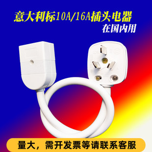 在用意大利电器6A意规转中插头转换器三圆 意大利转中国