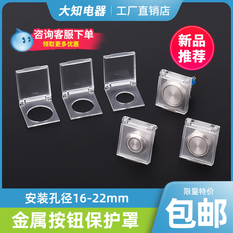 6 圆形金属按钮保护罩开关 按键塑料防尘防水防误撞