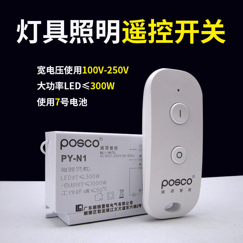 浦项大功率改无线电灯遥控开关家用卧室控制断电 器,电子/电工,遥控开关,淘宝优惠券,粉丝福利购,淘宝优惠卷