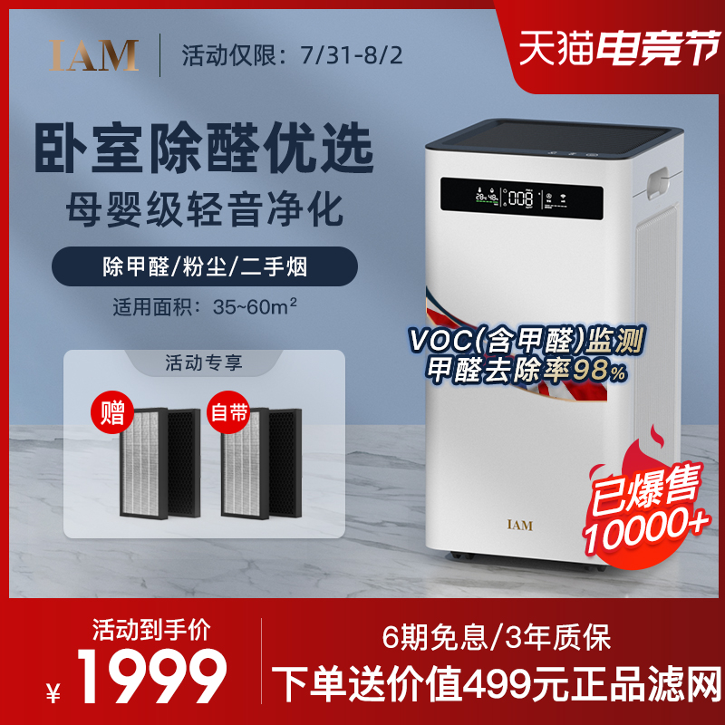 A空气净化器家用卧室内去除甲醛菌P粉尘烟味负离子机J0