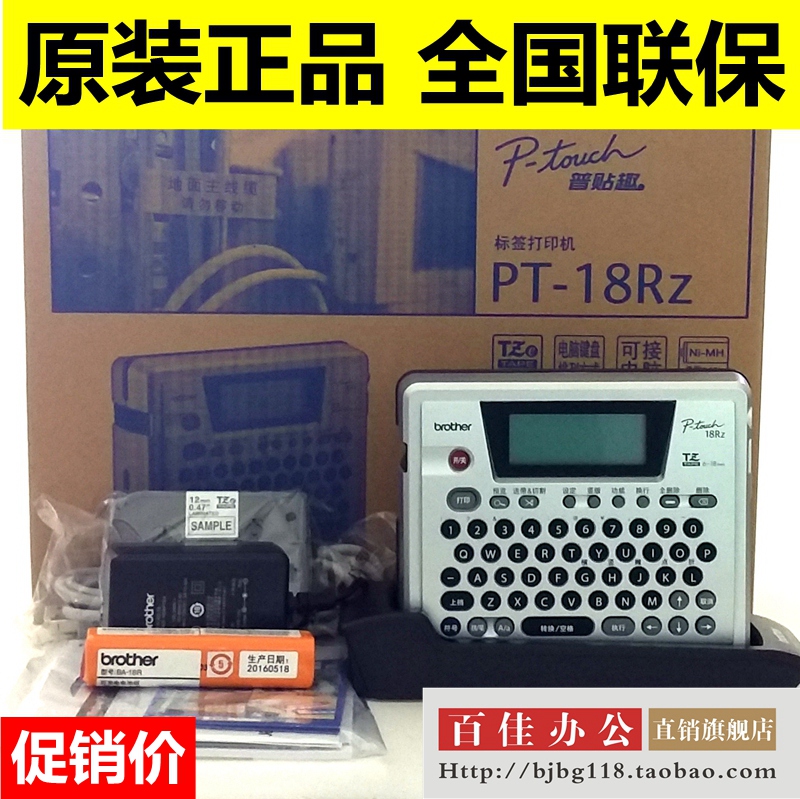 兄弟标签机PRZ式电力电信网线不干胶条码线缆标签打印机