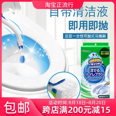 庄臣一次性刷套装无死角清洁厕所刷子除菌消臭替换刷头