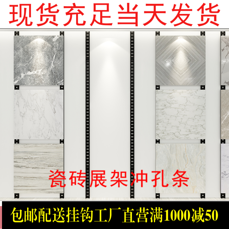 瓷砖展示架挂墙立式冲孔管瓷砖展架洞洞管样品挂架无缝包边展架