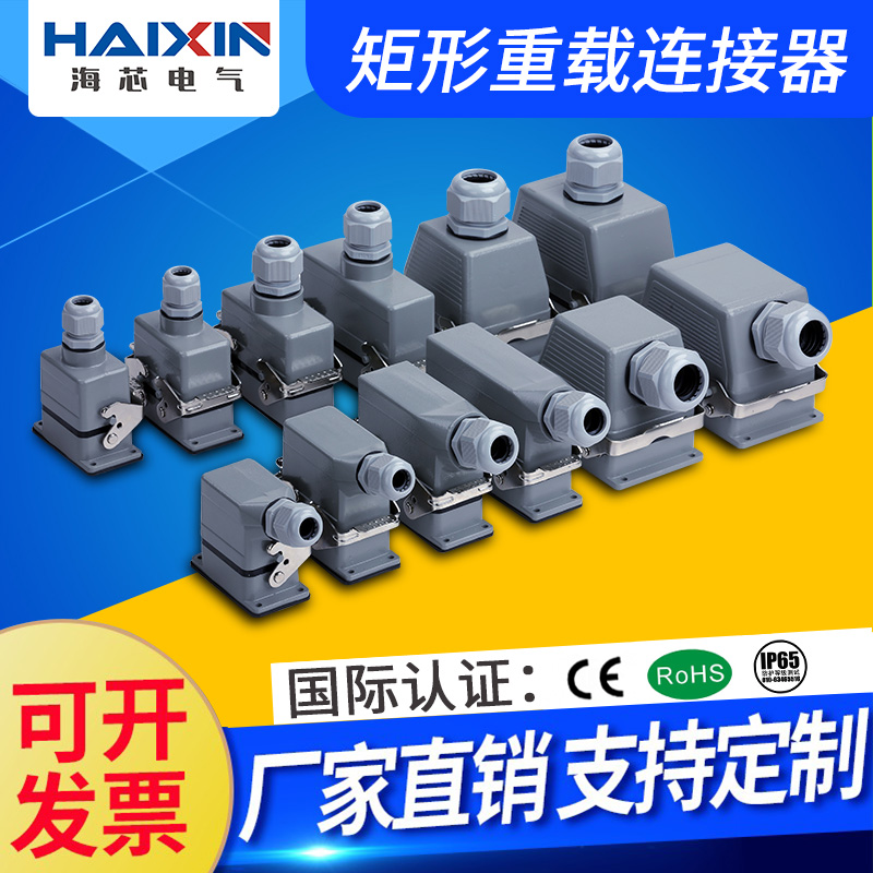 重载器航空插头6A工业防水公母芯HE6  6 F高座