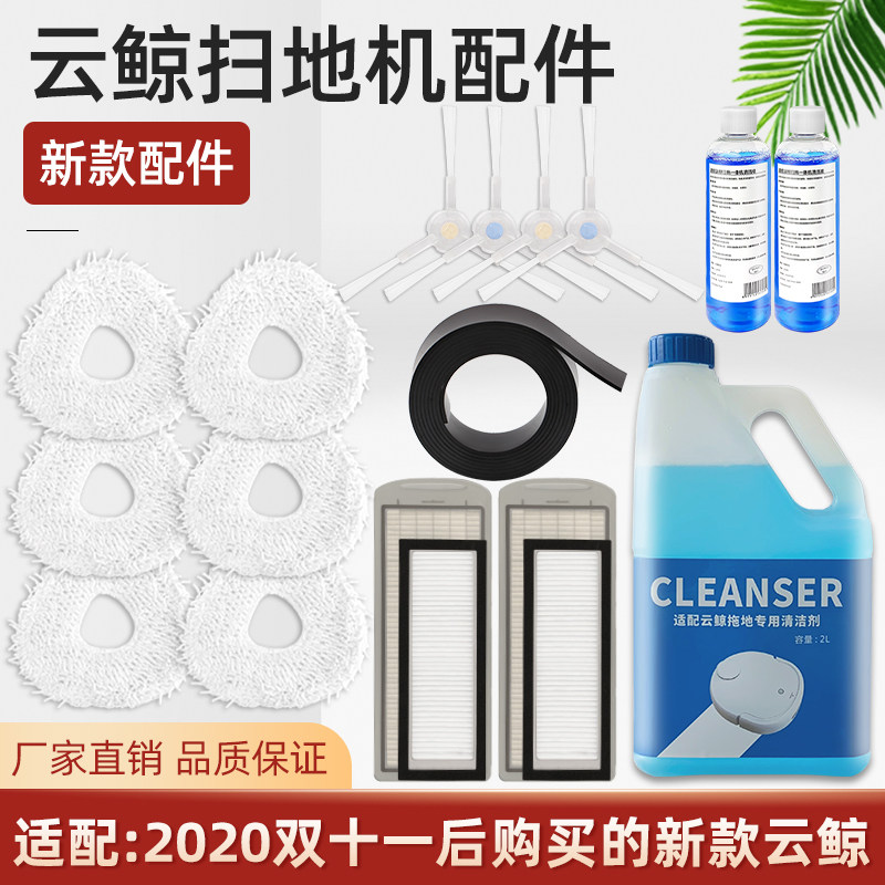 适配云鲸扫拖一体机器人JJ抹布拖布清洁液剂尘盒滤网边刷,生活电器,其他生活家电配件,淘宝优惠券,粉丝福利购,淘宝优惠卷