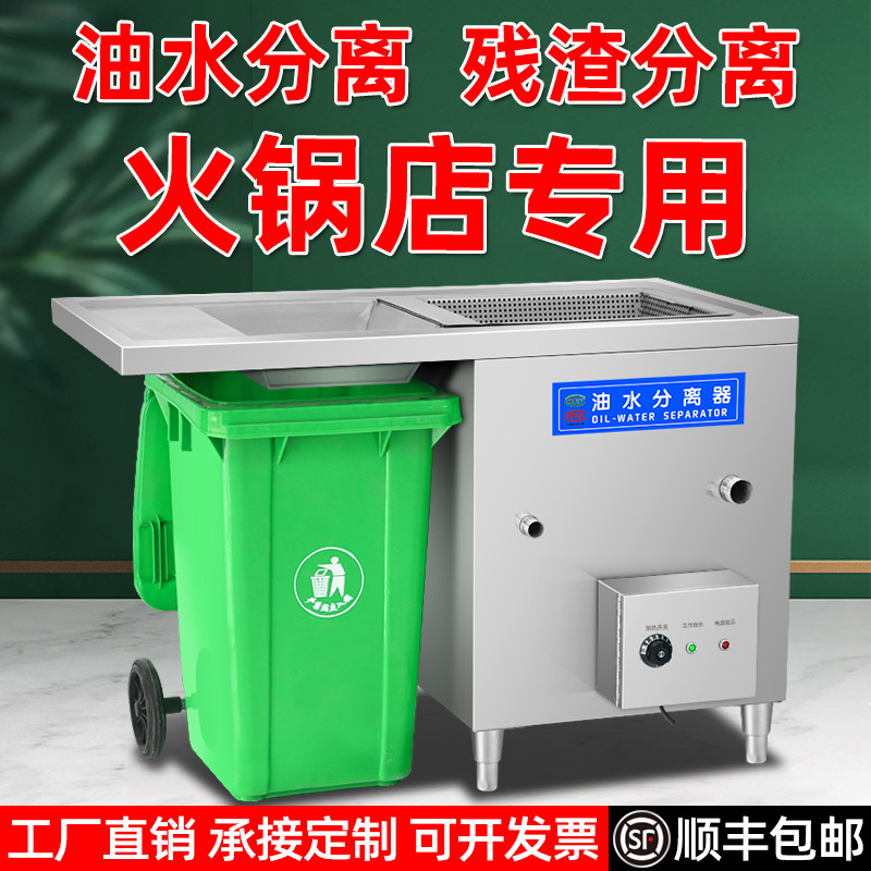 油水分离器厨房餐饮火锅店隔油池冒菜麻辣烫电加热收残一体机过滤