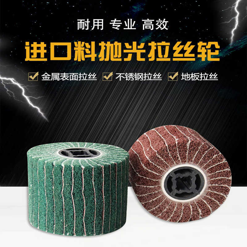 电动拉丝机夹砂轮飞翼轮夹砂布拉丝轮抛光轮拉丝轮除锈轮