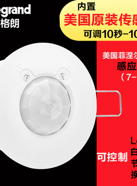 罗红外线人体感应器开关吸顶式顶装家用莹悦ESCA0