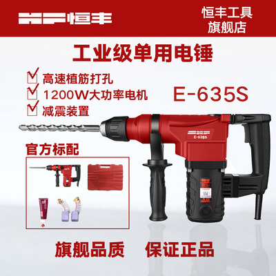 恒丰E65S单用功能大功率电锤冲击钻植筋专用工业级五金电动工具