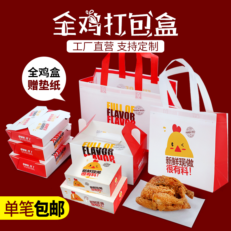 炸鸡盒一次性韩式全鸡盒外卖装鸡腿鸡翅鸡块手提打盒纸袋塑料