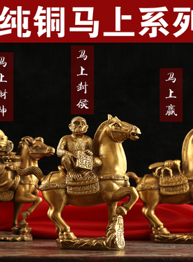 皇轩马上封侯马上有钱马上赢礼品家居装饰摆件
